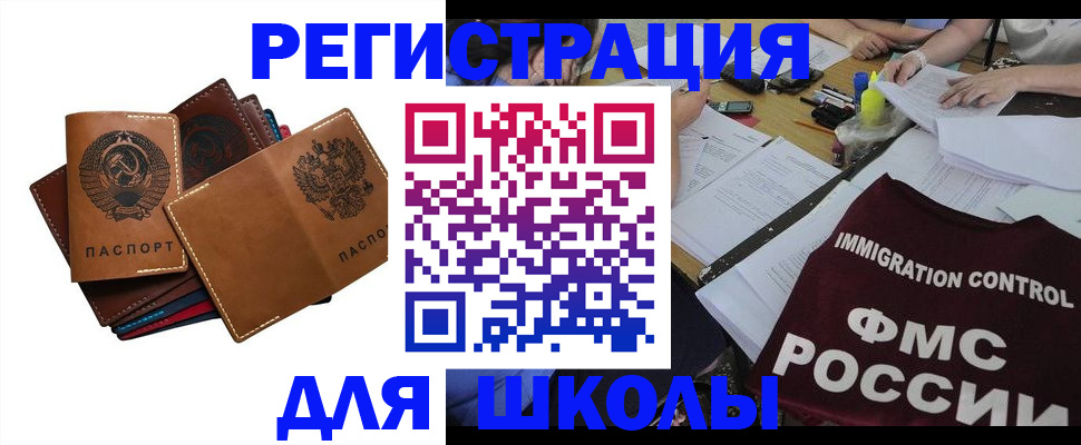 регистрация для школы в Камешково